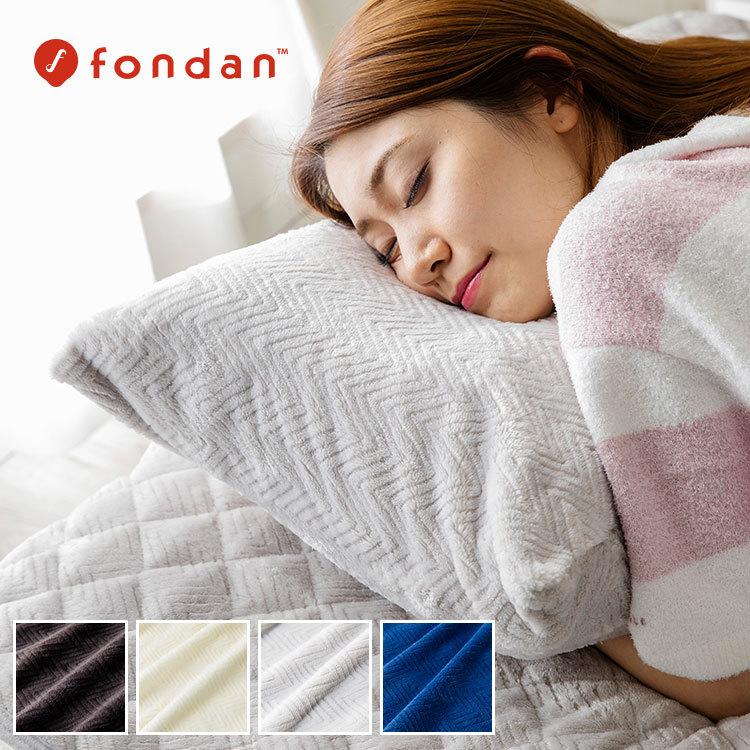 枕カバー 43×90 まくらカバー 洗える 冬 冬用 fondan 布団カバー 枕