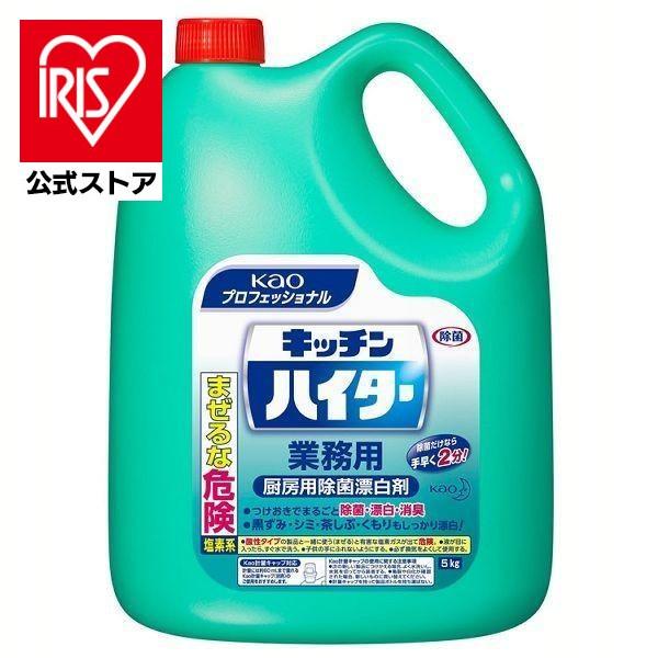 キッチンハイター ハイター 業務用 5kg 花王 厨房用除菌漂白剤 漂白剤 除菌 大容量 の商品画像