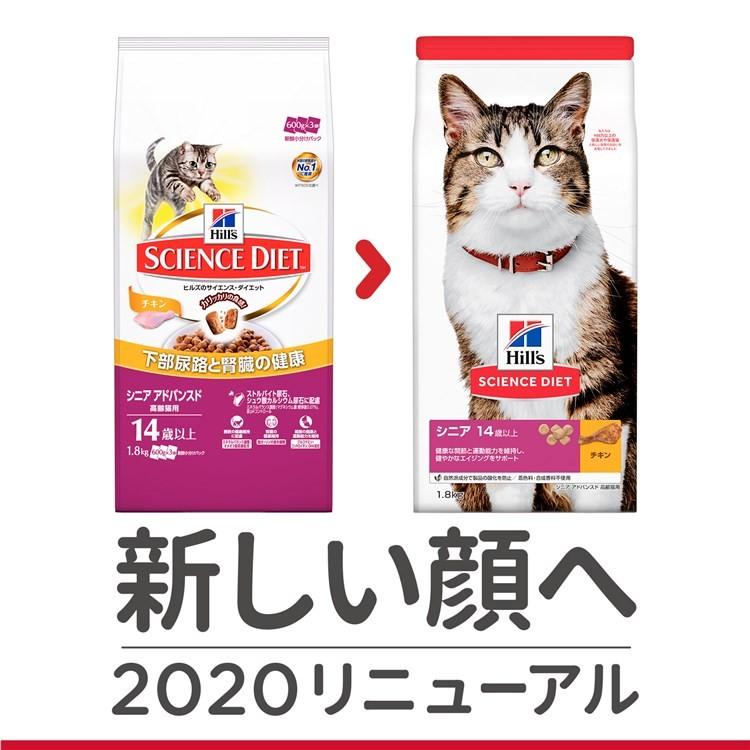 猫 フード ヒルズ サイエンスダイエット シニアアドバンスド 高齢猫用 14歳以上 チキン 2 8kg フード 正規品 キャットフード ドライフード ドライ 猫用 アイリスプラザ Paypayモール店 通販 Paypayモール