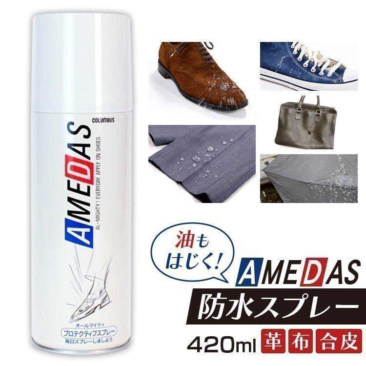 アメダス防水スプレー420ml入り4本セット COLUMBUS（コロンブス） アメダス 420ml 防水スプレー 靴 衣類 傘