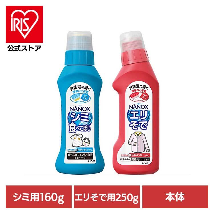 LION（ライオン） 洗剤 シミ取り エリそで 本体 nanox 衣料用洗剤 部分