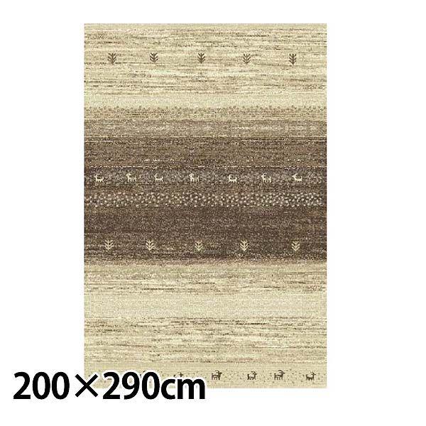 ラグ じゅうたん 絨毯 カーペット ギャベ風 北欧 ウィルトンカーペット 「クスカ」 200×290cm