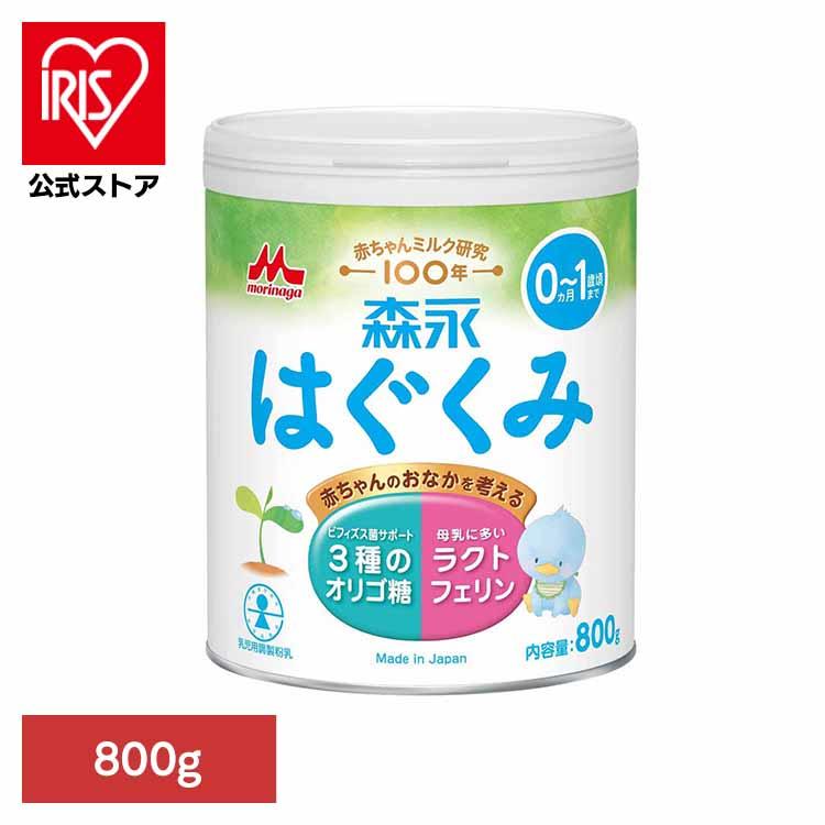 【9000円から値下げ】森永 はぐくみ 800g缶✖︎4 おしり拭き2個付き 森永乳業 森永 ドライミルク はぐくみ 大缶 800g (D) : アイリスプラザ