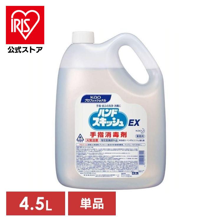 Kao（花王） 手指消毒剤 ハンドスキッシュEX 4.5L 消毒液 アルコール
