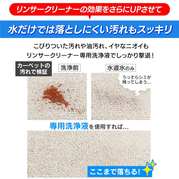 IRIS OHYAMA（アイリスオーヤマ） リンサークリーナー 洗浄液 専用