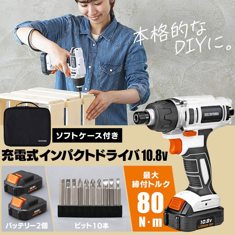 電動ドライバー 小型 ビット 充電式 セット バッテリー 家庭用 工具 電動 ドリル DIY 充電式インパクトドライバ JID80-C アイリスオーヤマ｜irisplaza｜02