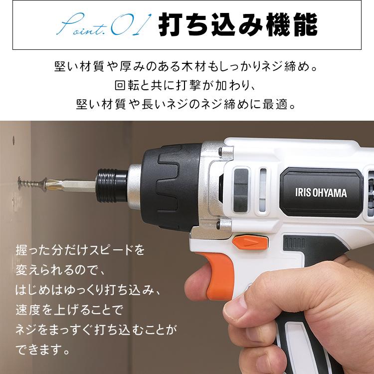 電動ドライバー 小型 ビット 充電式 セット バッテリー 家庭用 工具 電動 ドリル DIY 充電式インパクトドライバ JID80-C アイリスオーヤマ｜irisplaza｜05