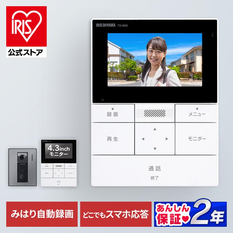 IRIS OHYAMA インターホン 録画機能 ドアホン カメラ付き テレビ IRIS OHYAMA インターホン 録画機能 ドアホン カメラ付き テレビ