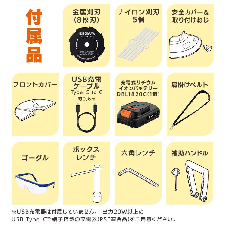 IRIS OHYAMA（アイリスオーヤマ） ＼Type-C充電／ 草刈り機 充電式