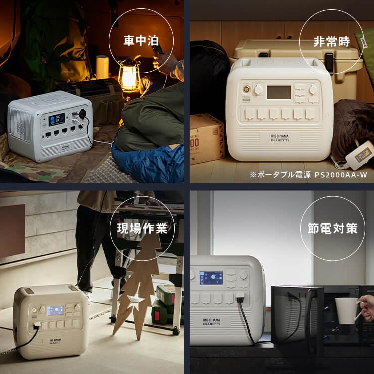 IRIS OHYAMA ポータブル電源 大容量 アイリスオーヤマ BLUETTI IRIS OHYAMA ポータブル電源 大容量 アイリスオーヤマ BLUETTI