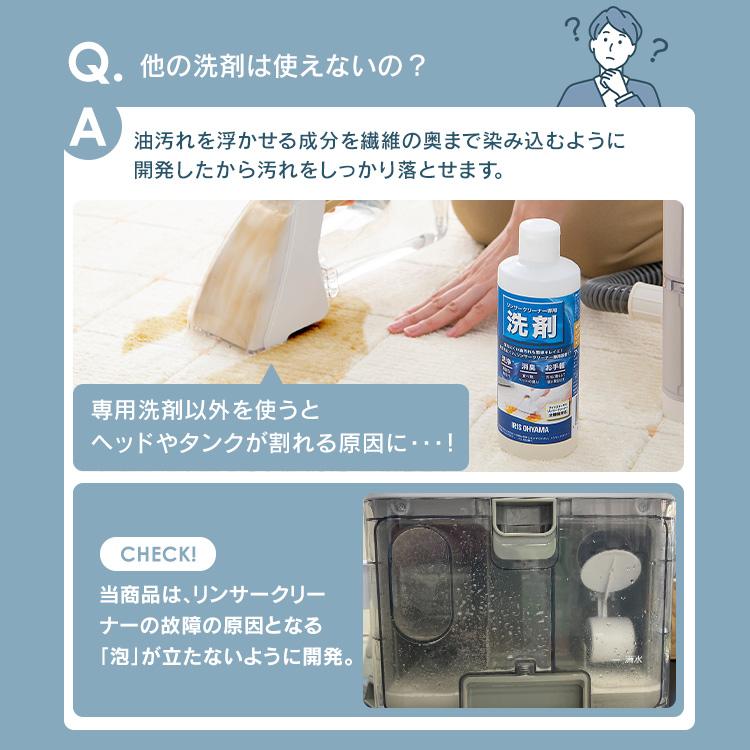 IRIS OHYAMA リンサークリーナー 洗浄液 洗剤 掃除 清掃 専用
