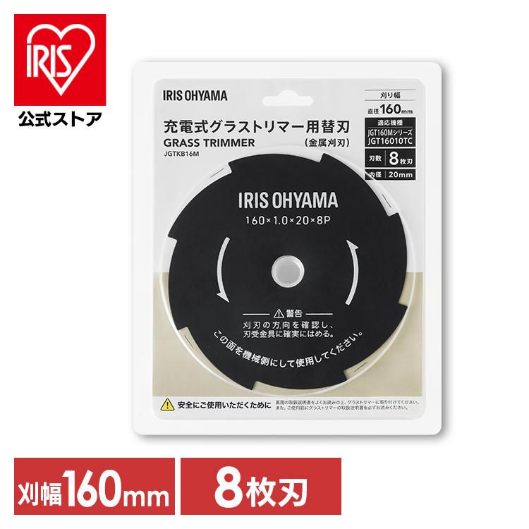 IRIS OHYAMA（アイリスオーヤマ） 草刈り機 草刈機 充電式 刃 替え刃