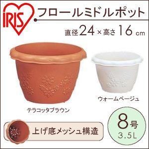 植木鉢 プランター 丸 プラスチック 買得 最大50％オフ アイリスオーヤマ 8号