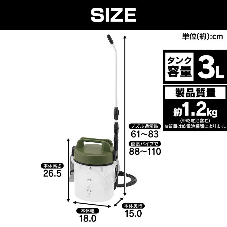 IRIS OHYAMA（アイリスオーヤマ） 噴霧器 電動 電池式 3L 電池式噴霧器