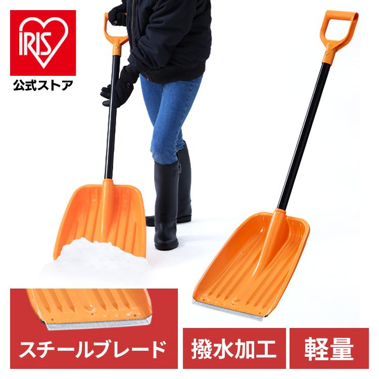 IRIS OHYAMA（アイリスオーヤマ） 雪かきスコップ 着脱式 撥水加工