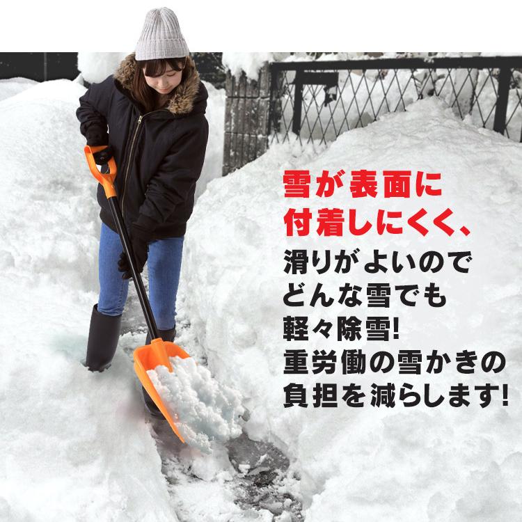 雪かきスコップ 除雪道具 雪離れのよい 除雪スコップ オレンジ 除雪用品 雪かき スコップ シャベル 軽量 雪おろし スノーシャベル 雪かき用品 アイリスオーヤマ｜irisplaza｜03