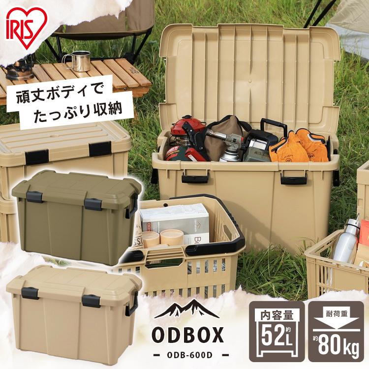 収納ボックス フタつき 屋外 大型 キャンプ 釣り 収納 ケース アウトドア 椅子 チェア 踏み台 OD BOX ODB-600D 52L アイリスオーヤマ｜irisplaza｜04