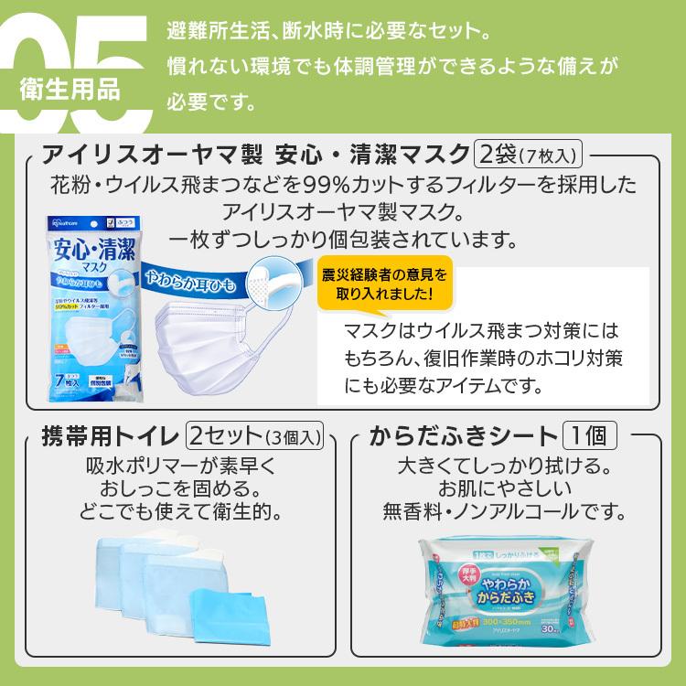 防災グッズ 防災セット 必要なもの セット 2人用 避難グッズ アイリス