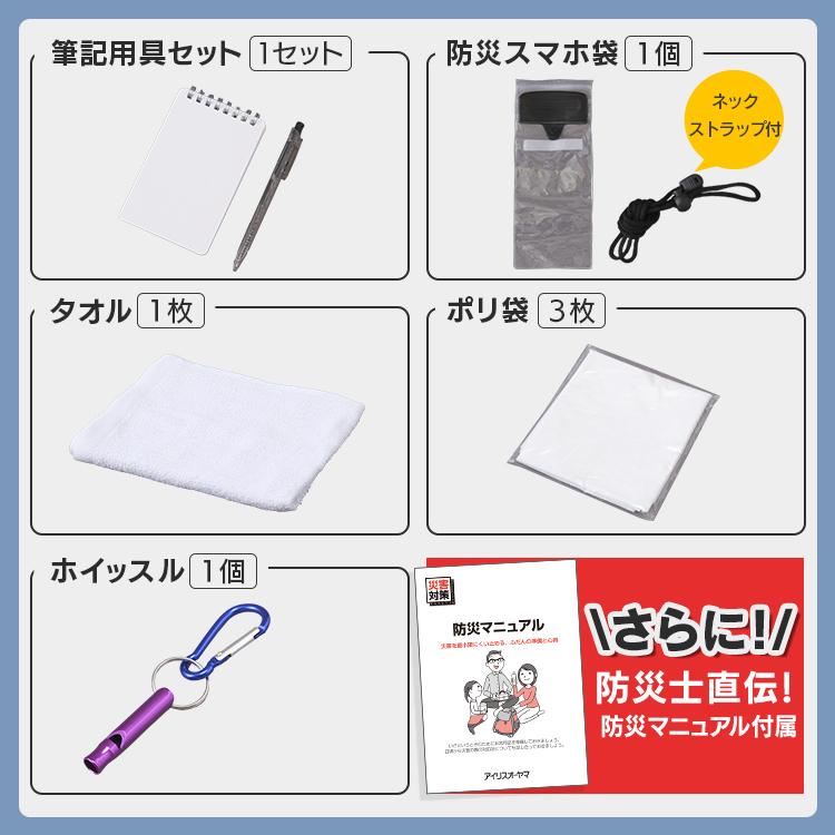 防災セット 持ち出し 1人用 女性 水 防災リュック 防災グッズ 必要なもの セット 食料 非常食セット 非常食付き 避難グッズ アイリスオーヤマ｜irisplaza｜19