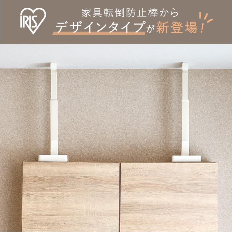 IRIS OHYAMA（アイリスオーヤマ） (2本セット) 突っ張り棒 家具転倒