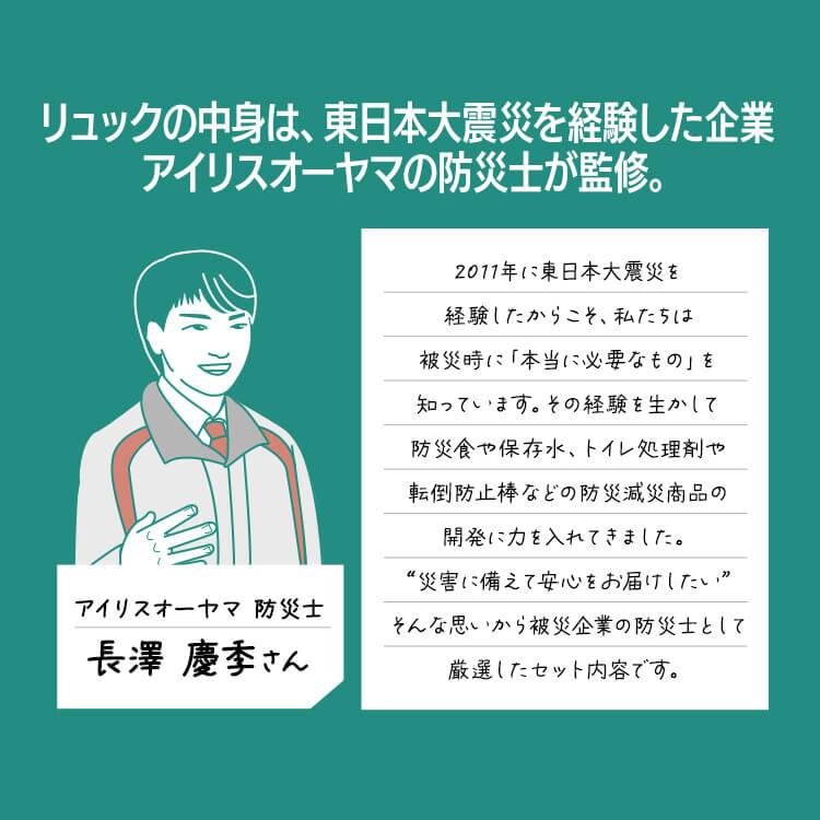 防災用品 キャスター付き 避難リュックセット PKRS-44 アイリスオーヤマ 非常用 防災 水 食品 保存食｜irisplaza｜06