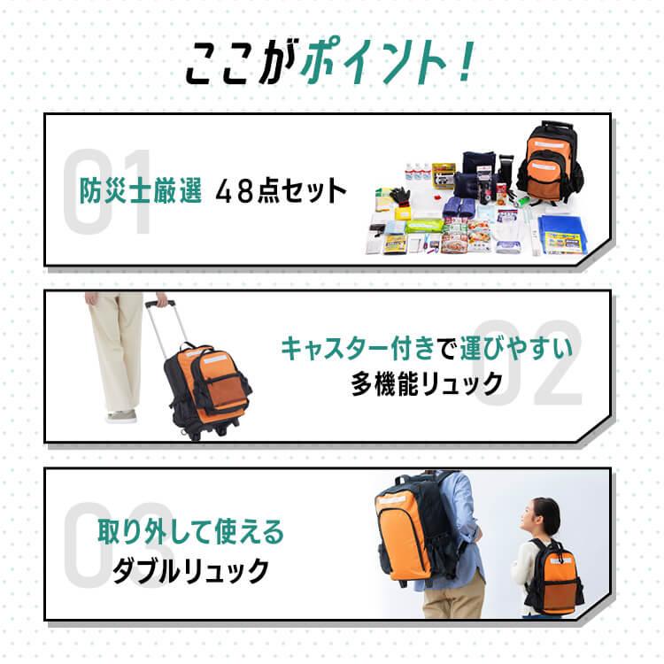 IRIS OHYAMA 防災用品 キャスター付き 避難リュックセット PKRS-44