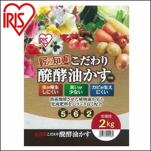 油かす 肥料 発酵油かす 中粒 Habm 2kg 匠の知恵 アイリスオーヤマ アイリスプラザ Paypayモール店 通販 Paypayモール