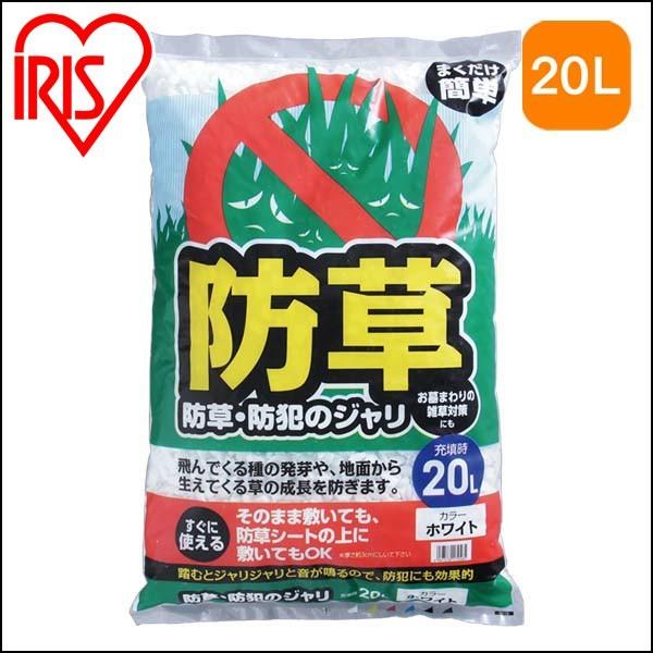 66 Off 防草 防犯のジャリ l アイリスオーヤマ2 070円 Aynaelda Com