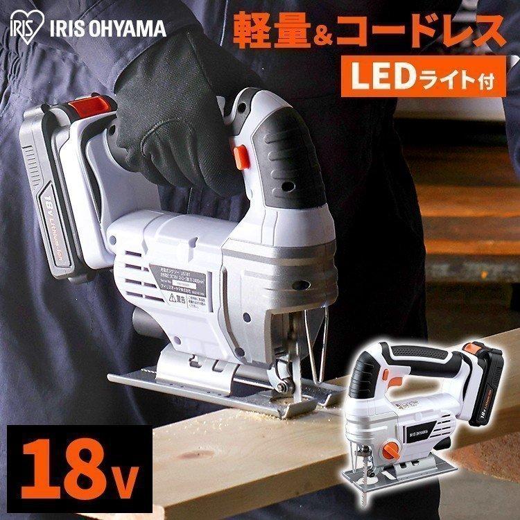 ジグソー 工具 充電式 刃 ブレード 充電式ジグソー ホワイト 家庭用 DIY 業務用 LEDライト付き JJS181 アイリスオーヤマ｜irisplaza