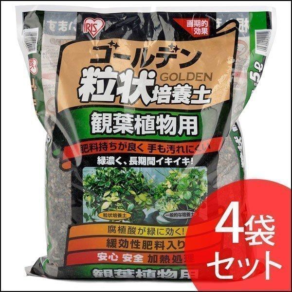 ゴールデン粒状培養土 ゴールデン培養土 観葉植物用 5l 4袋セット アイリスオーヤマ アイリスプラザ Paypayモール店 通販 Paypayモール