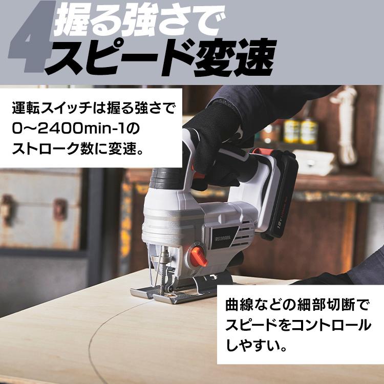 ジグソー 工具 充電式 刃 本体 ブレード 充電式ジグソー 家庭用 DIY 作業工具 業務用 JJS181-Z ホワイト アイリスオーヤマ｜irisplaza｜11