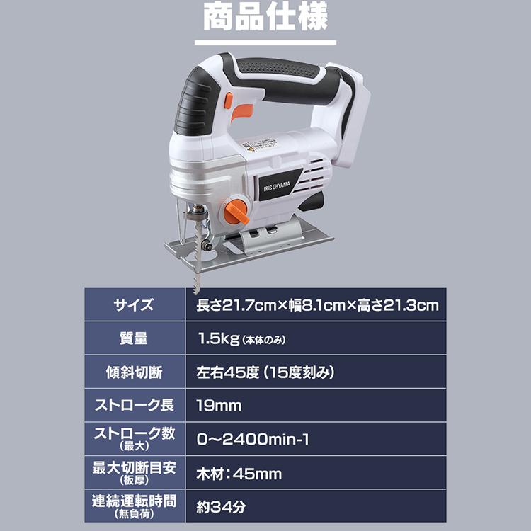 IRIS OHYAMA（アイリスオーヤマ） ジグソー 工具 充電式 刃 本体
