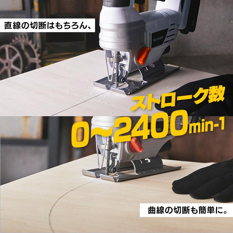 ジグソー 工具 充電式 刃 本体 ブレード 充電式ジグソー 家庭用 DIY 作業工具 業務用 JJS181-Z ホワイト アイリスオーヤマ｜irisplaza｜06