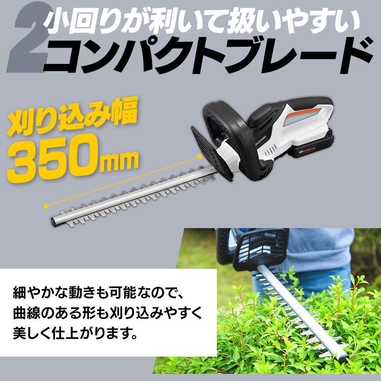 草刈り機 草刈機 充電式 芝刈り機 電動草刈り機 家庭用 庭木 ヘッジトリマー 芝刈り機 電動 芝刈機 刈払機 アイリスオーヤマ 生垣 剪定 鋸 HT350-Z｜irisplaza｜08