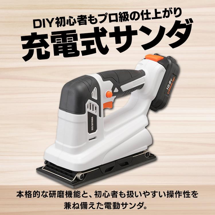 充電式サンダー 工具 サンダ 小型 家庭用 本体 電動工具 研磨 DIY オービタルサンダー 電動 アイリスオーヤマ オービタルサンダ 10.8Ｖ JSD919-Z｜irisplaza｜04