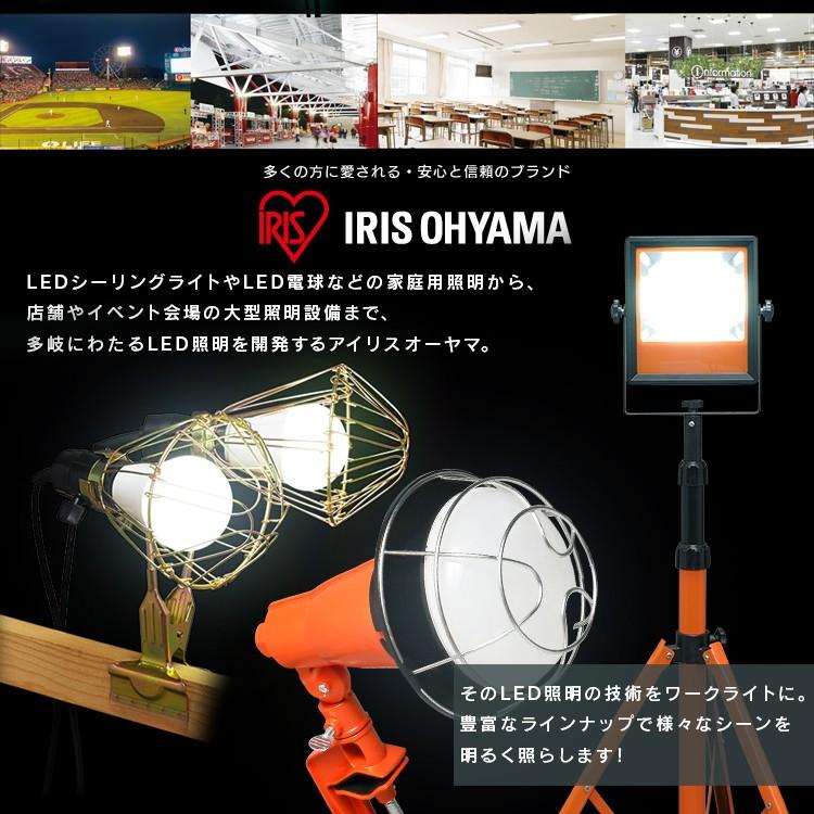 IRIS OHYAMA（アイリスオーヤマ） 投光器 led 作業灯 ILW-325GC3