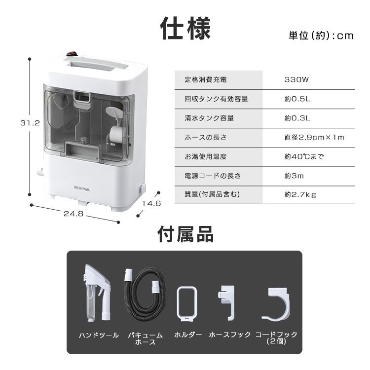 リンサークリーナー カーペット リンサー 家庭用 車 クリーナー 掃除機 カーペットクリーナー 絨毯 噴霧 アイリスオーヤマ RNS-300 安心延長保証対象｜irisplaza｜09