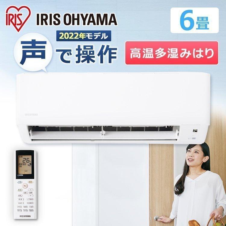 IRIS OHYAMA（アイリスオーヤマ） エアコン 6畳 単品 ルームエアコン