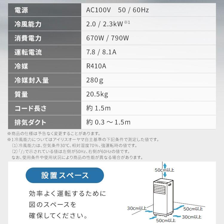 IRIS OHYAMA スポットクーラー エアコン 6畳 工事不要 IRIS OHYAMA スポットクーラー エアコン 6畳 工事不要