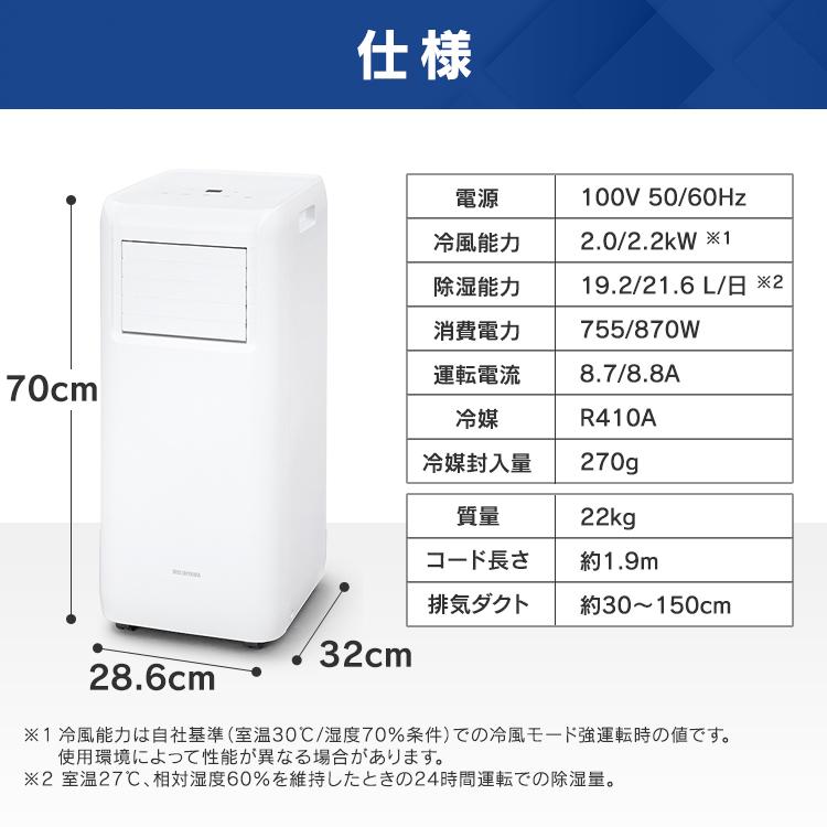 エアコン 6畳 アイリスオーヤマ  ポータブルエアコン ポータブルクーラー スポットクーラー 除湿 冷風 送風 工事不要 冷専 IPA-2222G 安心延長保証対象｜irisplaza｜17