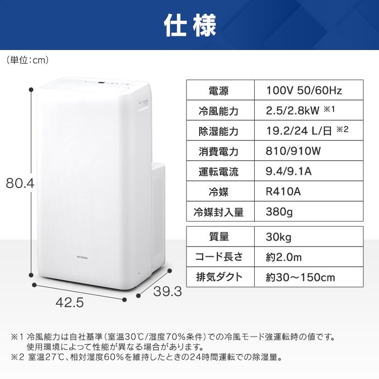 エアコン 7〜10畳 アイリスオーヤマ スポットクーラー ポータブル