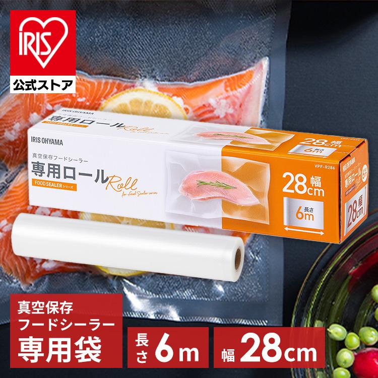 IRIS OHYAMA 真空パック器 家庭用 フードシーラー 専用ロール IRIS OHYAMA 真空パック器 家庭用 フードシーラー 専用ロール