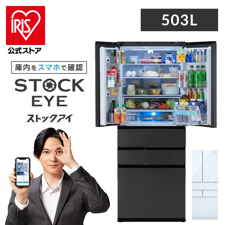 IRIS OHYAMA 冷蔵庫 500L以上 二人暮らし 503L 庫内カメラ搭載 IRIS OHYAMA 冷蔵庫 500L以上 二人暮らし 503L 庫内カメラ搭載