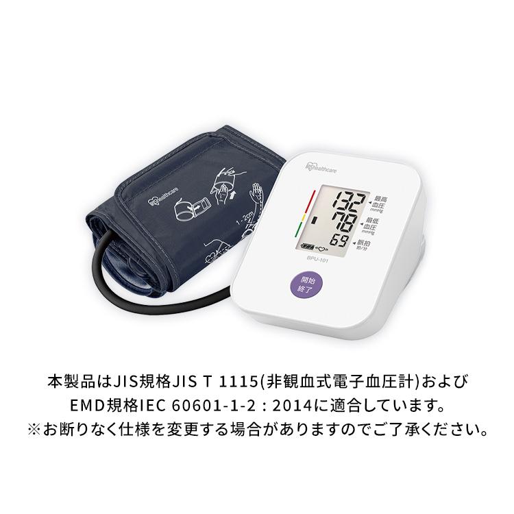 IRIS OHYAMA（アイリスオーヤマ） 血圧計 上腕式 上腕 計測 脈拍 医療