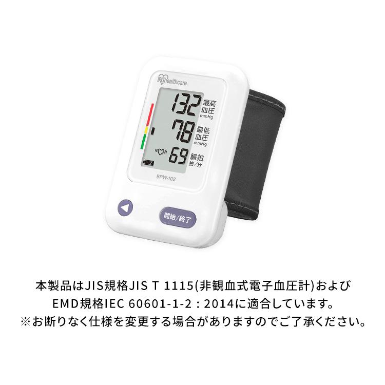 2年保証 血圧計 手首 血圧 計測 脈拍 医療 コンパクト 手首式血圧計 アイリスオーヤマ BPW-102｜irisplaza｜14