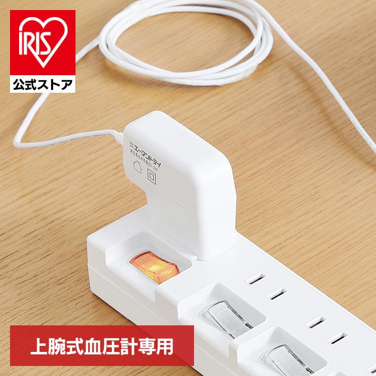 IRIS OHYAMA（アイリスオーヤマ） 血圧計 上腕式 上腕式血圧計 AC
