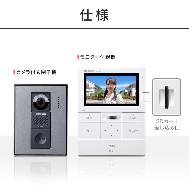 IRIS OHYAMA インターホン カメラ付き 録画 広角レンズ テレビ