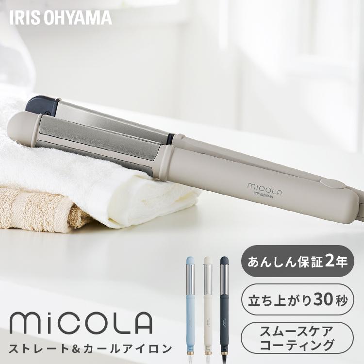 MiCOLA ヘアアイロン カール ストレート 2way アイリスオーヤマ