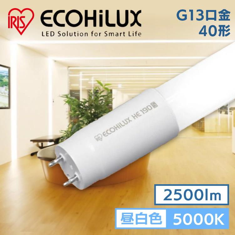 IRIS OHYAMA 直管LEDランプ ECOHiLUX HE160S LDG32T・N/16/25