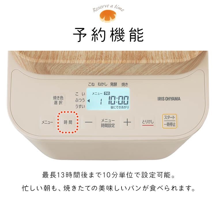 IRIS OHYAMA（アイリスオーヤマ） ホームベーカリー ふんわり食パン